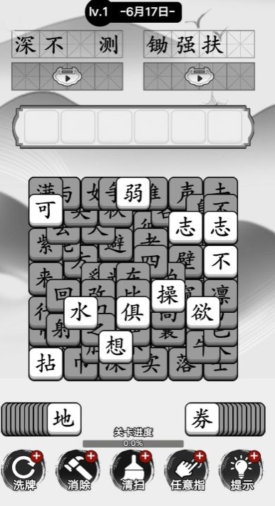 烧脑文字挑战无广告版下载图2:lq