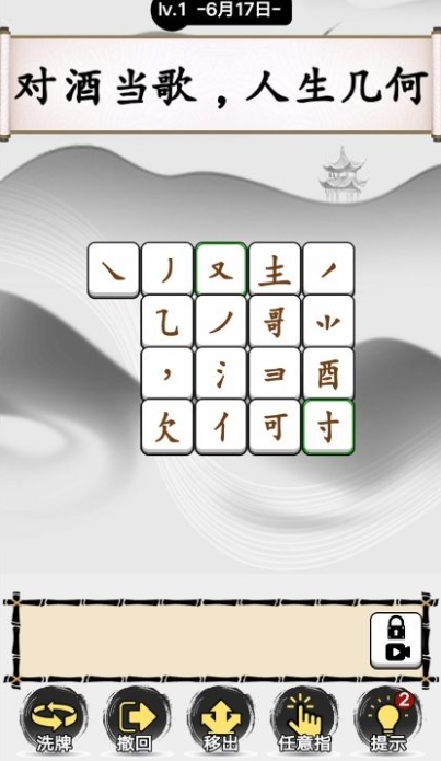 烧脑文字挑战无广告版下载图3:lq