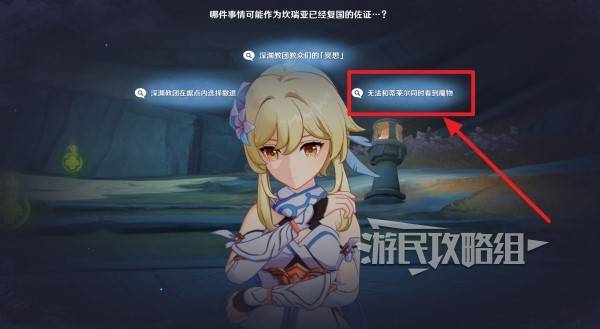 原神你存在的时空全攻略  你存在的时空活动全流程攻略[多图]图片35