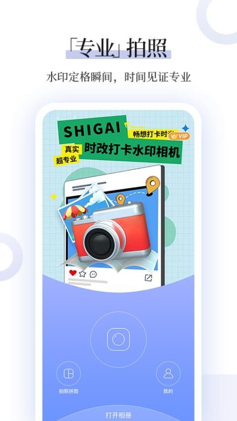 时改打卡水印相机最新版下载图1:yc