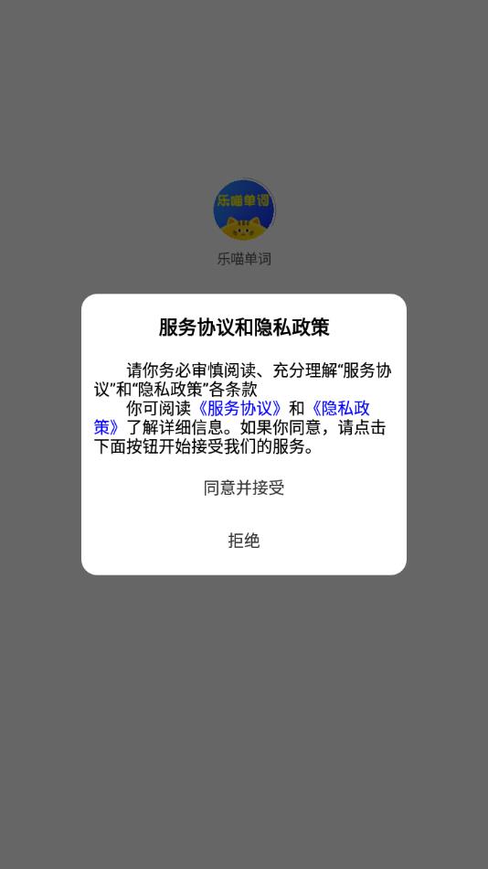 乐喵单词最新版下载图1:yc