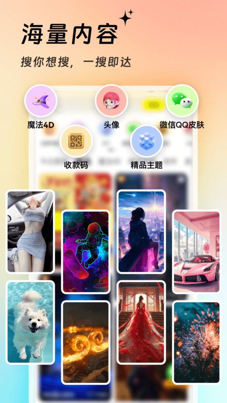 万能壁纸秀软件下载图2:yc