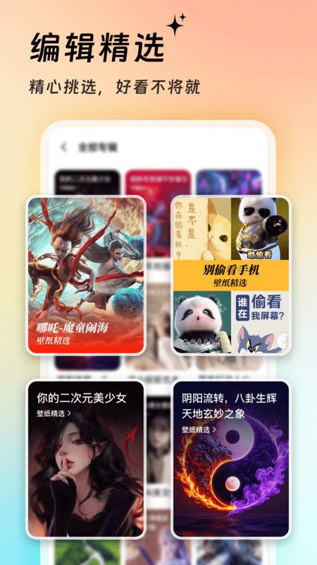 万能壁纸秀软件下载图片1
