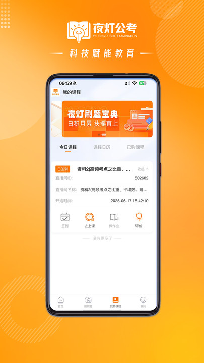 夜灯课堂最新版下载图2:yc