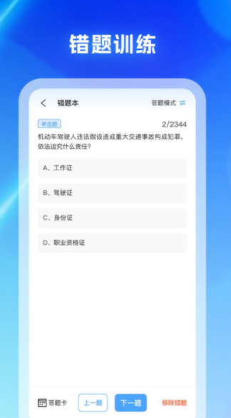 驾考科目通手机版下载图2:yc