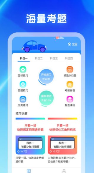 驾考科目通手机版下载图3:yc
