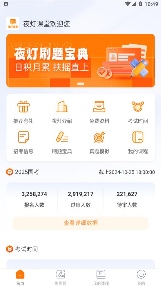 夜灯课堂最新版下载图片1