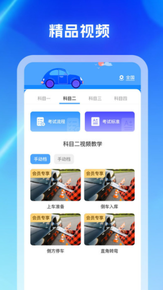 驾考科目通手机版下载图片1