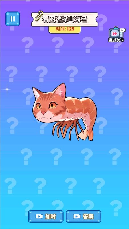 山海经猜一猜官方正版图片2