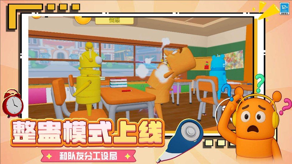 捣蛋坏学生官方安卓版图片2