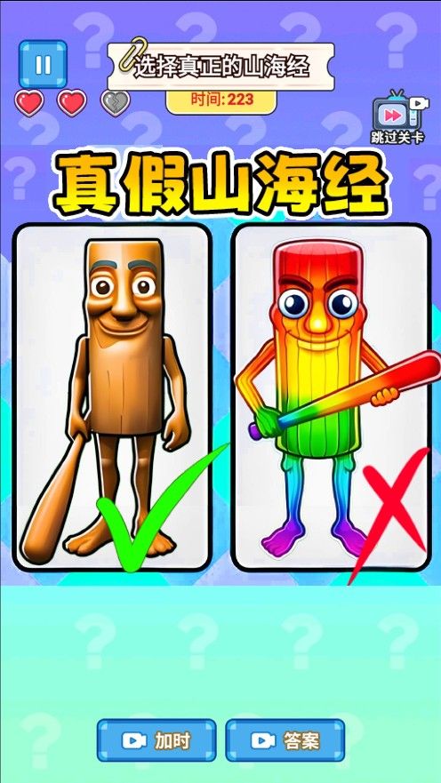 山海经猜一猜官方正版图2:zcc