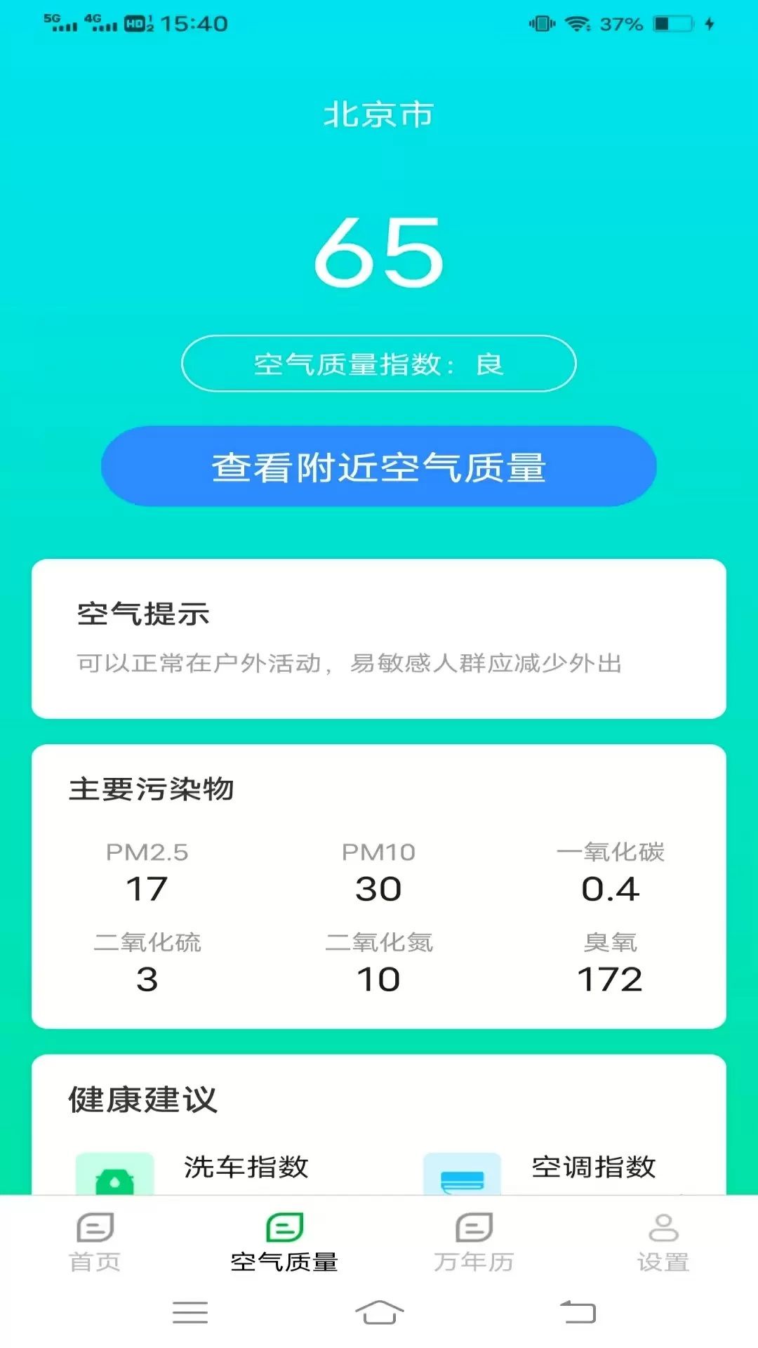 每周天气预报app图1
