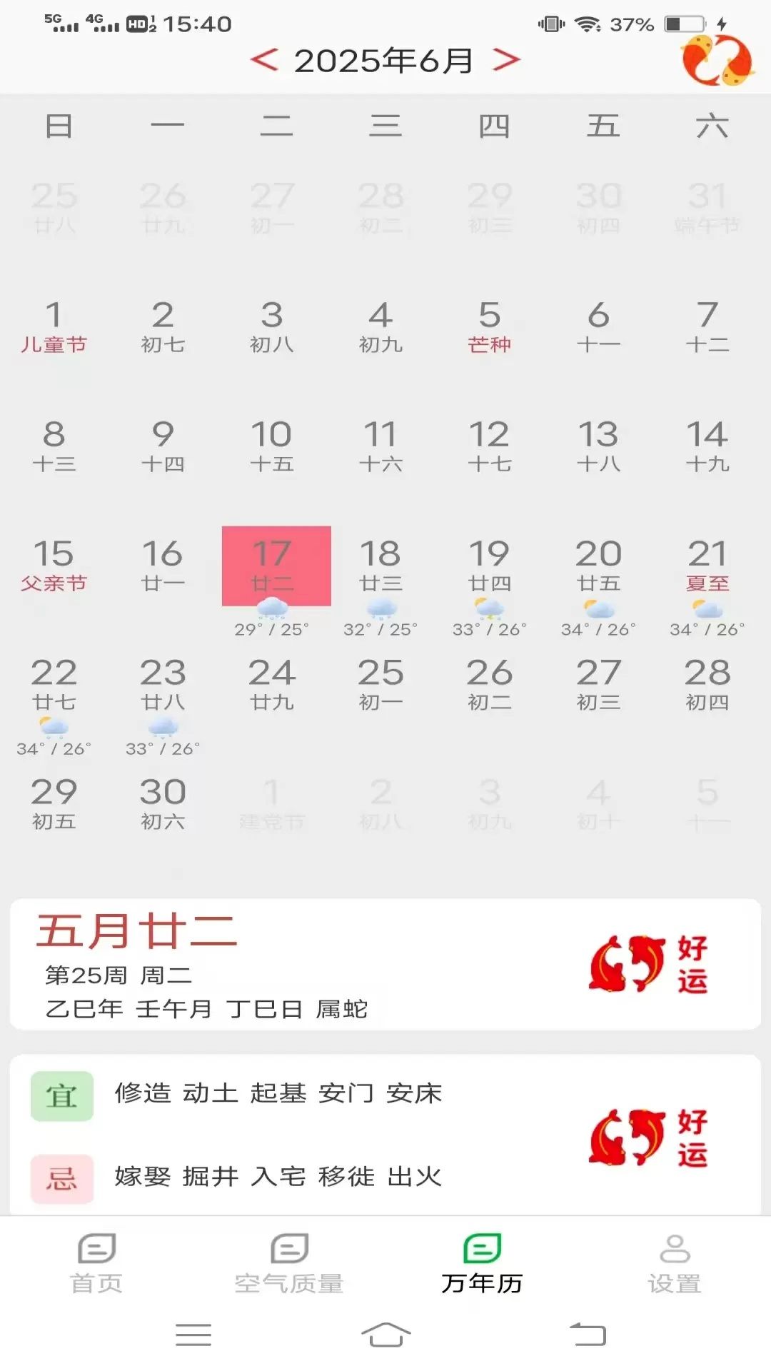 每周天气预报app图2