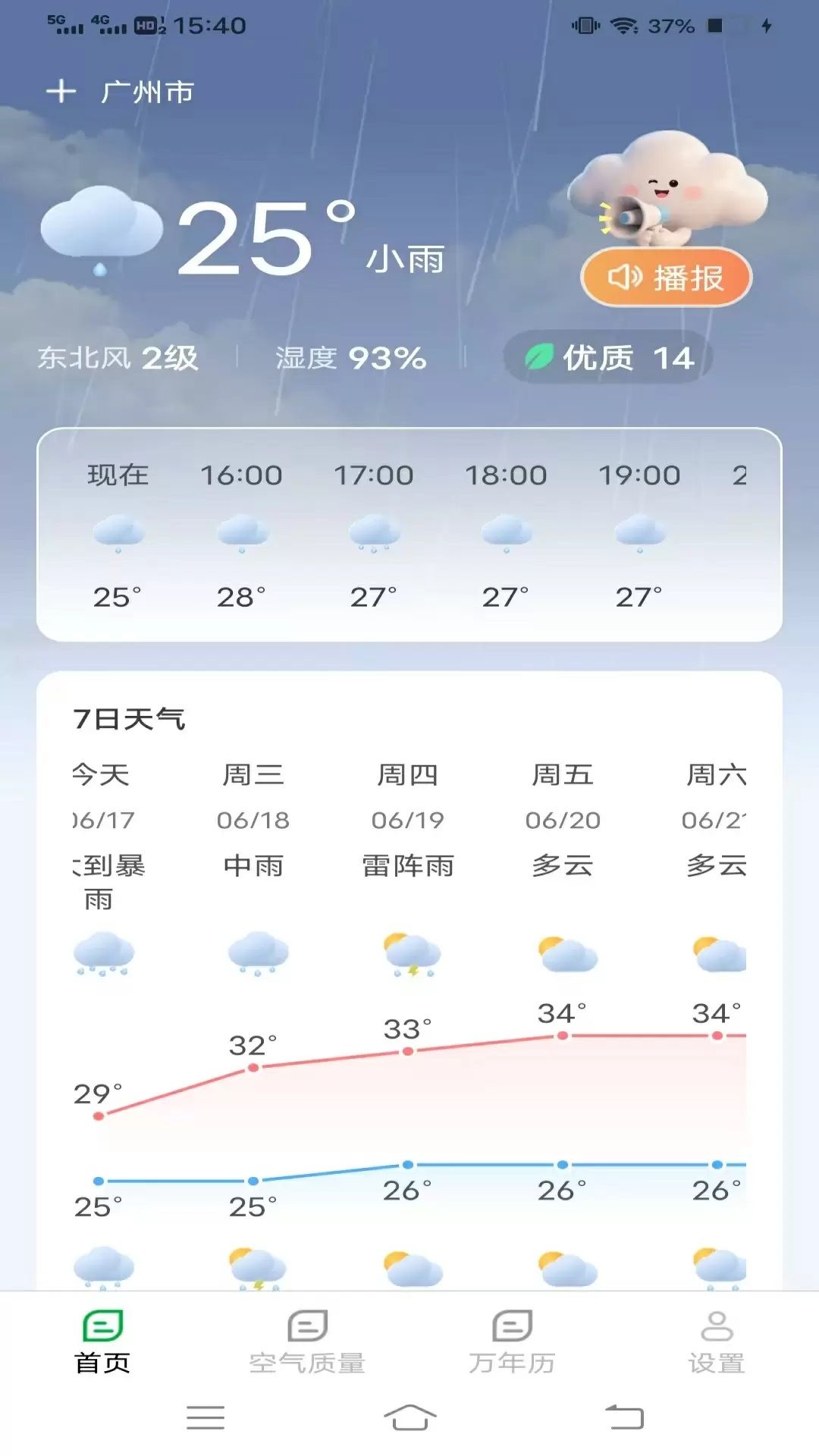 每周天气预报app图3