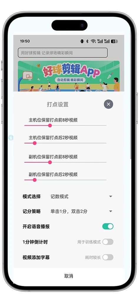 好球剪辑软件下载图2:yc