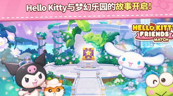 凯蒂猫消消乐无广告版下载图片2