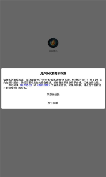 芒火潮玩app图1