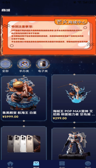 芒火潮玩app图3