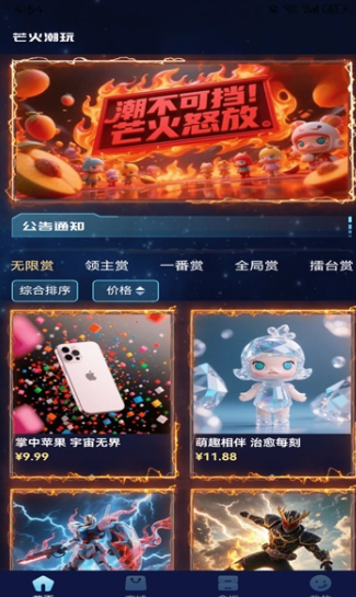 芒火潮玩官方下载图片1