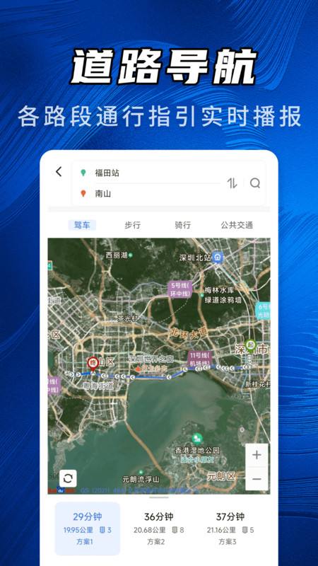 天宫3D卫星地图app图1