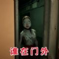 伪人邻居怪谈游戏