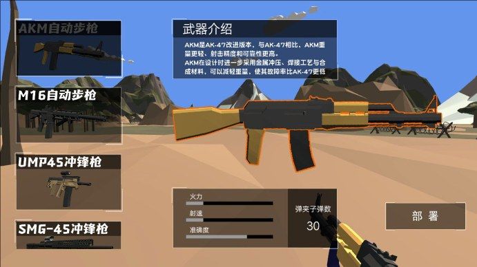弹无虚发大作战游戏安卓版图1:zcc