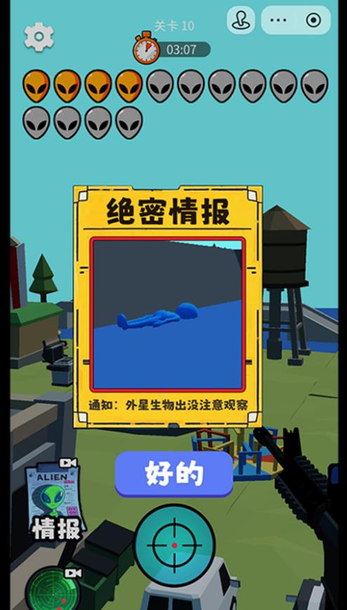 击毙外星人官方正版下载图3:zcc
