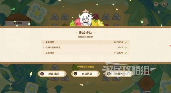 原神食补大调研通关攻略  茹果食补大调研全关卡通关攻略（满奖励）[多图]图片14