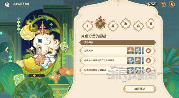 原神食补大调研通关攻略  茹果食补大调研全关卡通关攻略（满奖励）[多图]图片15