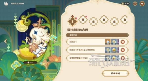 原神食补大调研通关攻略  茹果食补大调研全关卡通关攻略（满奖励）[多图]图片1