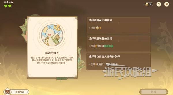 原神伙伴冒险大战攻略大全  伙伴冒险大战全关卡满奖励攻略[多图]图片3