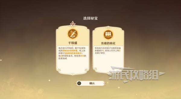 原神伙伴冒险大战攻略大全  伙伴冒险大战全关卡满奖励攻略[多图]图片33