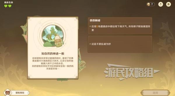 原神伙伴冒险大战攻略大全  伙伴冒险大战全关卡满奖励攻略[多图]图片19