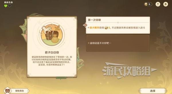原神伙伴冒险大战攻略大全  伙伴冒险大战全关卡满奖励攻略[多图]图片38