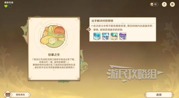 原神伙伴冒险大战攻略大全  伙伴冒险大战全关卡满奖励攻略[多图]图片34
