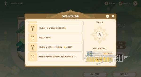 原神伙伴冒险大战攻略大全  伙伴冒险大战全关卡满奖励攻略[多图]图片44