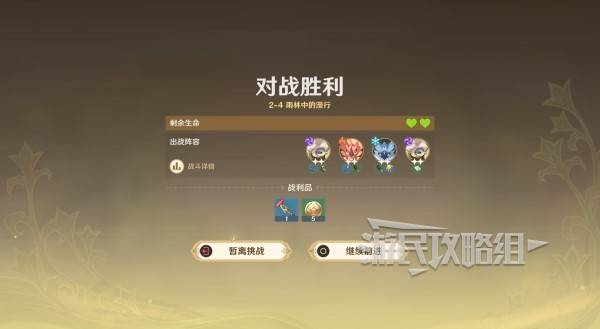 原神伙伴冒险大战攻略大全  伙伴冒险大战全关卡满奖励攻略[多图]图片22