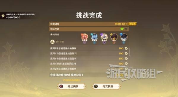 原神伙伴冒险大战攻略大全  伙伴冒险大战全关卡满奖励攻略[多图]图片42