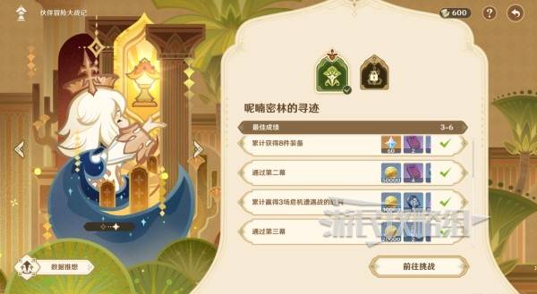 原神伙伴冒险大战攻略大全  伙伴冒险大战全关卡满奖励攻略[多图]图片43