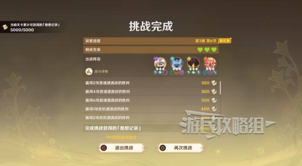 原神伙伴冒险大战攻略大全  伙伴冒险大战全关卡满奖励攻略[多图]图片45