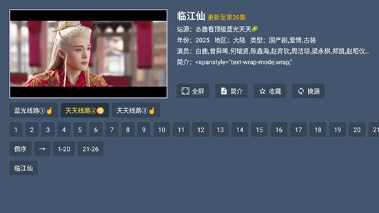 东岳4K影视电视软件图3