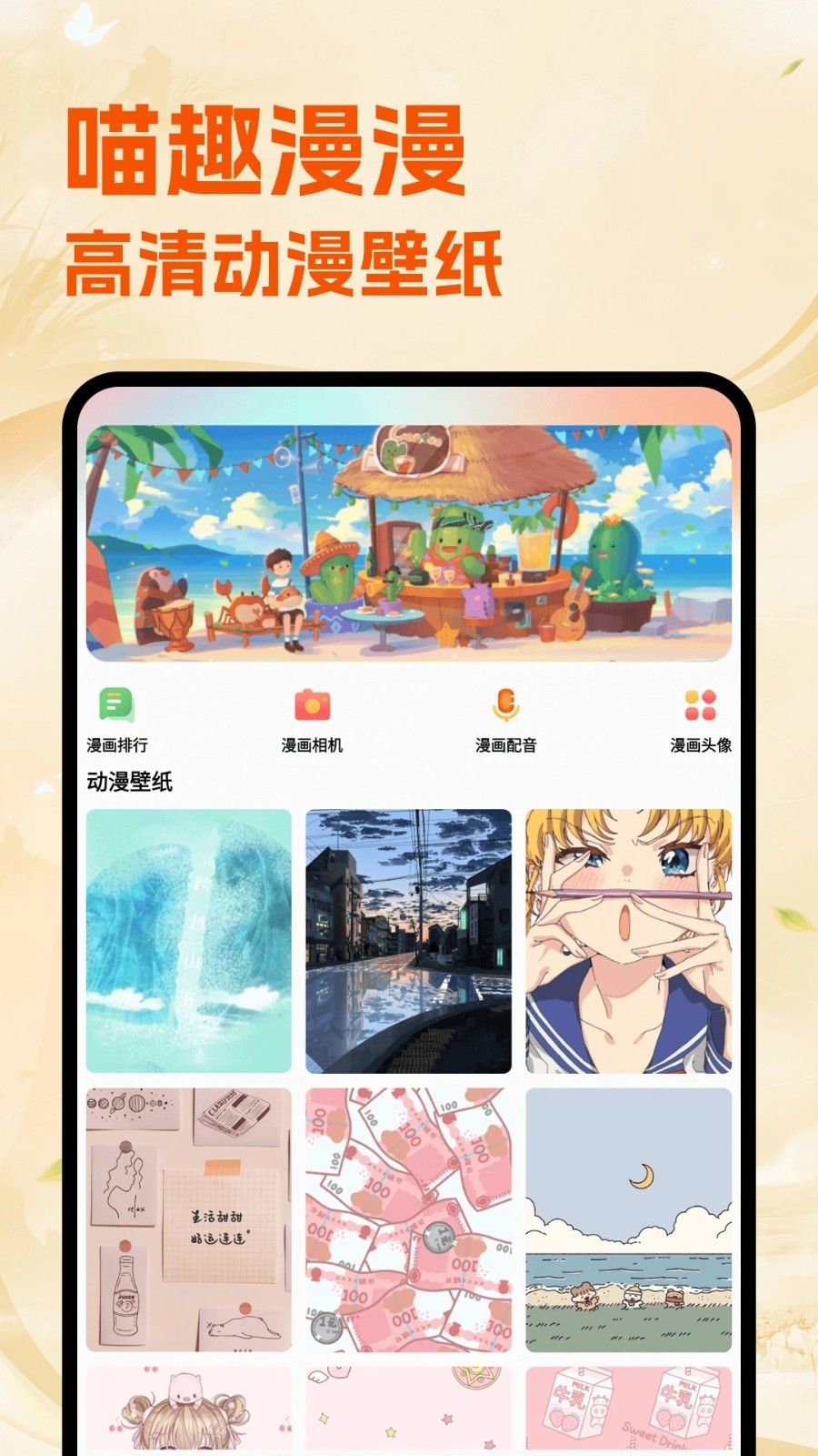 喵趣漫漫最新版图2