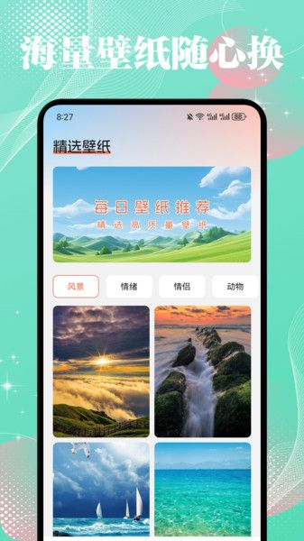 薄荷壁纸精灵app图2