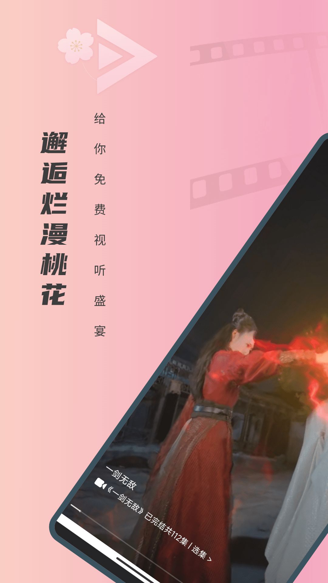 免费短剧桃花app图1