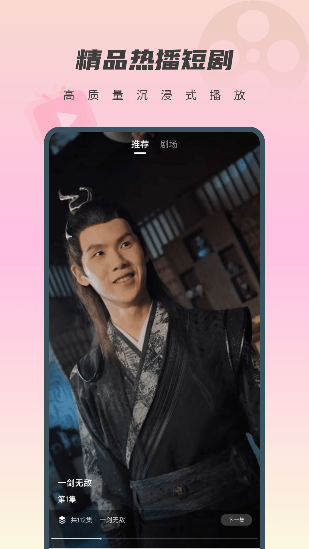 免费短剧桃花app图3