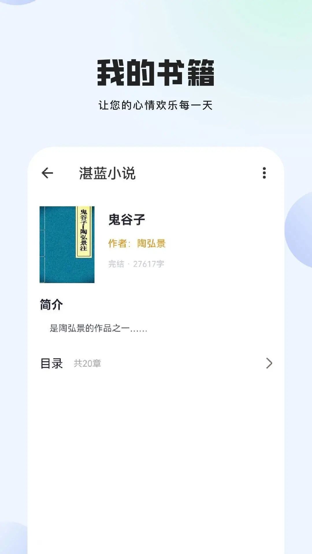 湛蓝小说app图1