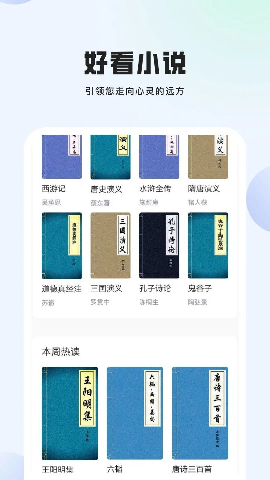 湛蓝小说app图3