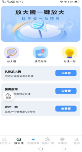 璃光相机app图3