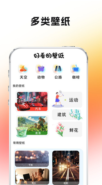 好看的壁纸手机版下载图片1