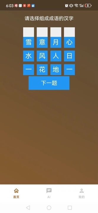 小豪成语精灵最新版下载图1:yc